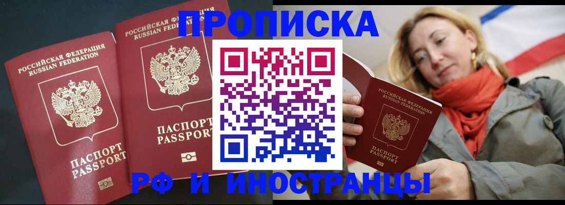 временная регистрация в Бийске