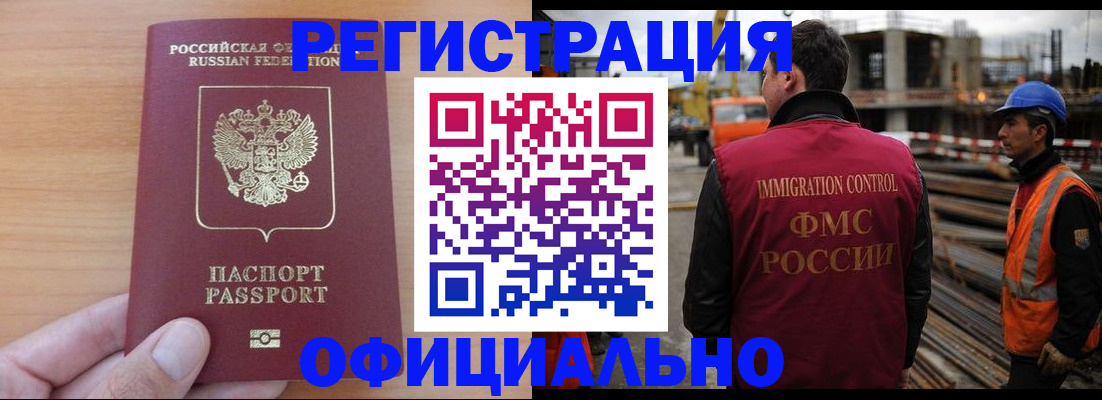 прописка ребенка в Бийске