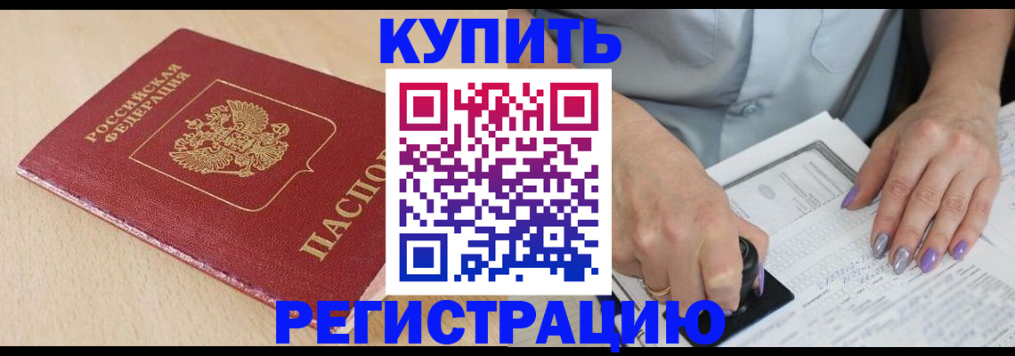 прописка для военкомата в Бийске