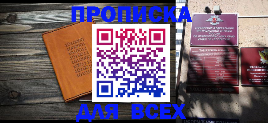 временная регистрация купить в Бийске
