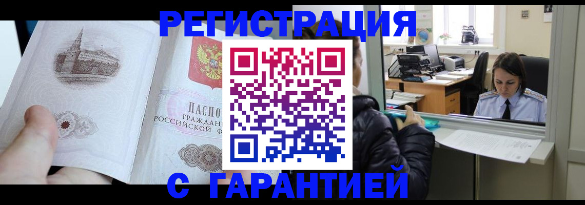 прописка для школы в Бийске