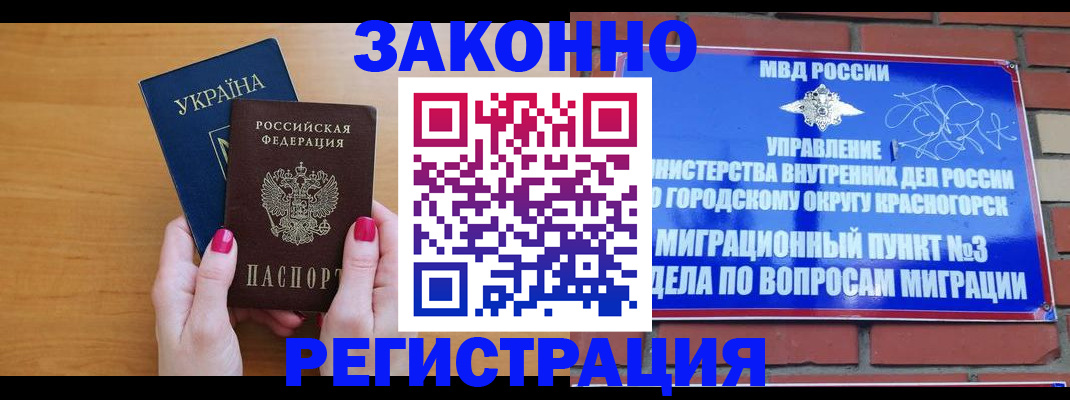 прописка для военкомата в Бийске